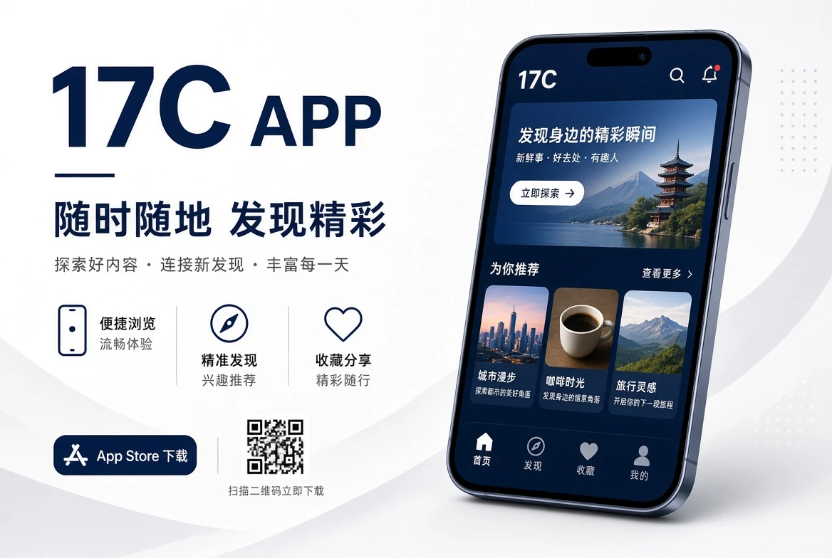 17C APP主题视觉插画